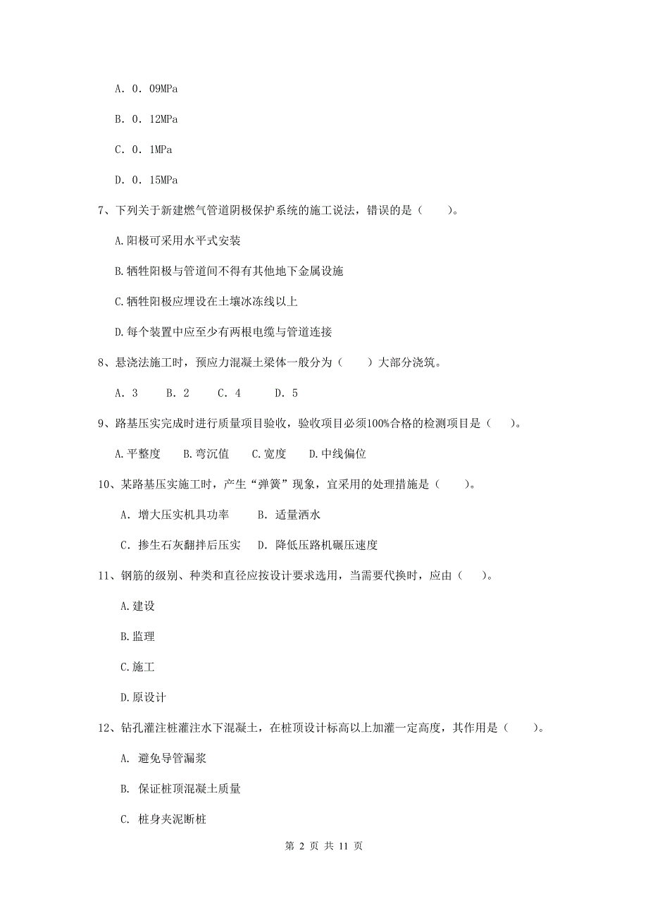 国家2020版注册二级建造师《市政公用工程管理与实务》单选题【50题】专项考试（i卷） （含答案）_第2页