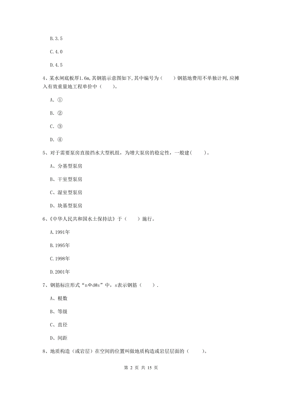 自贡市国家二级建造师《水利水电工程管理与实务》模拟考试a卷 附答案_第2页