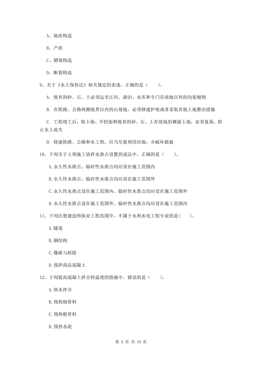 自贡市国家二级建造师《水利水电工程管理与实务》模拟考试a卷 附答案_第3页