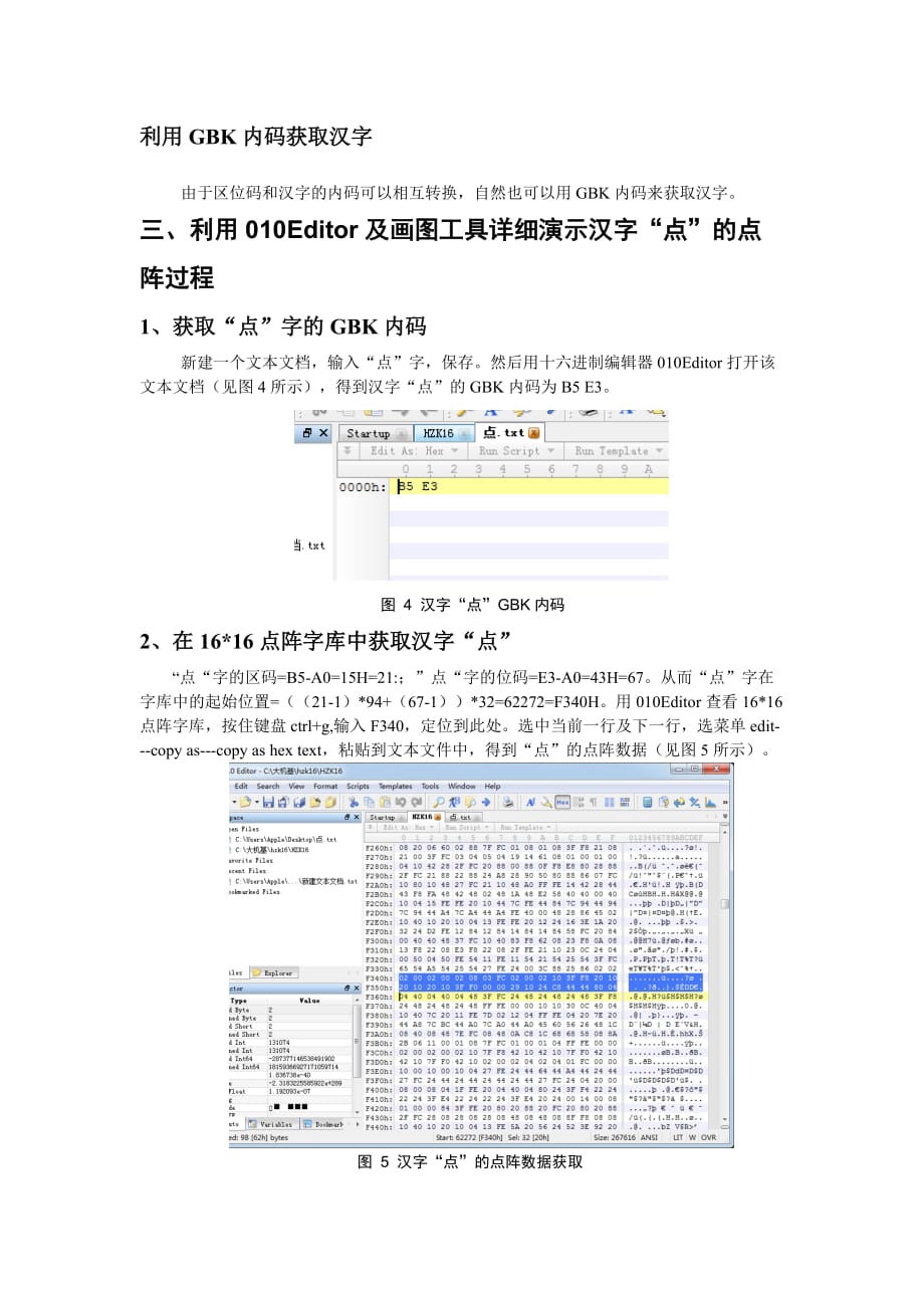 点阵汉字的原理及应用_第4页