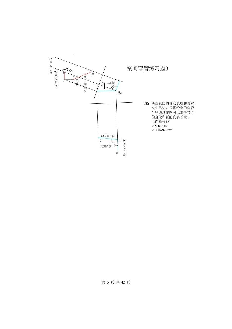 空间弯管画法_第5页