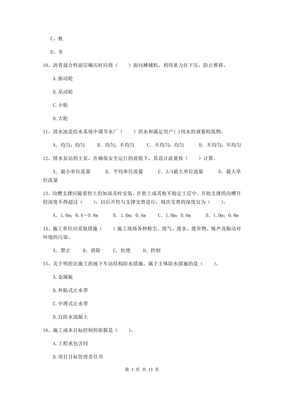 黄石市二级建造师《市政公用工程管理与实务》试题a卷 附答案_第3页