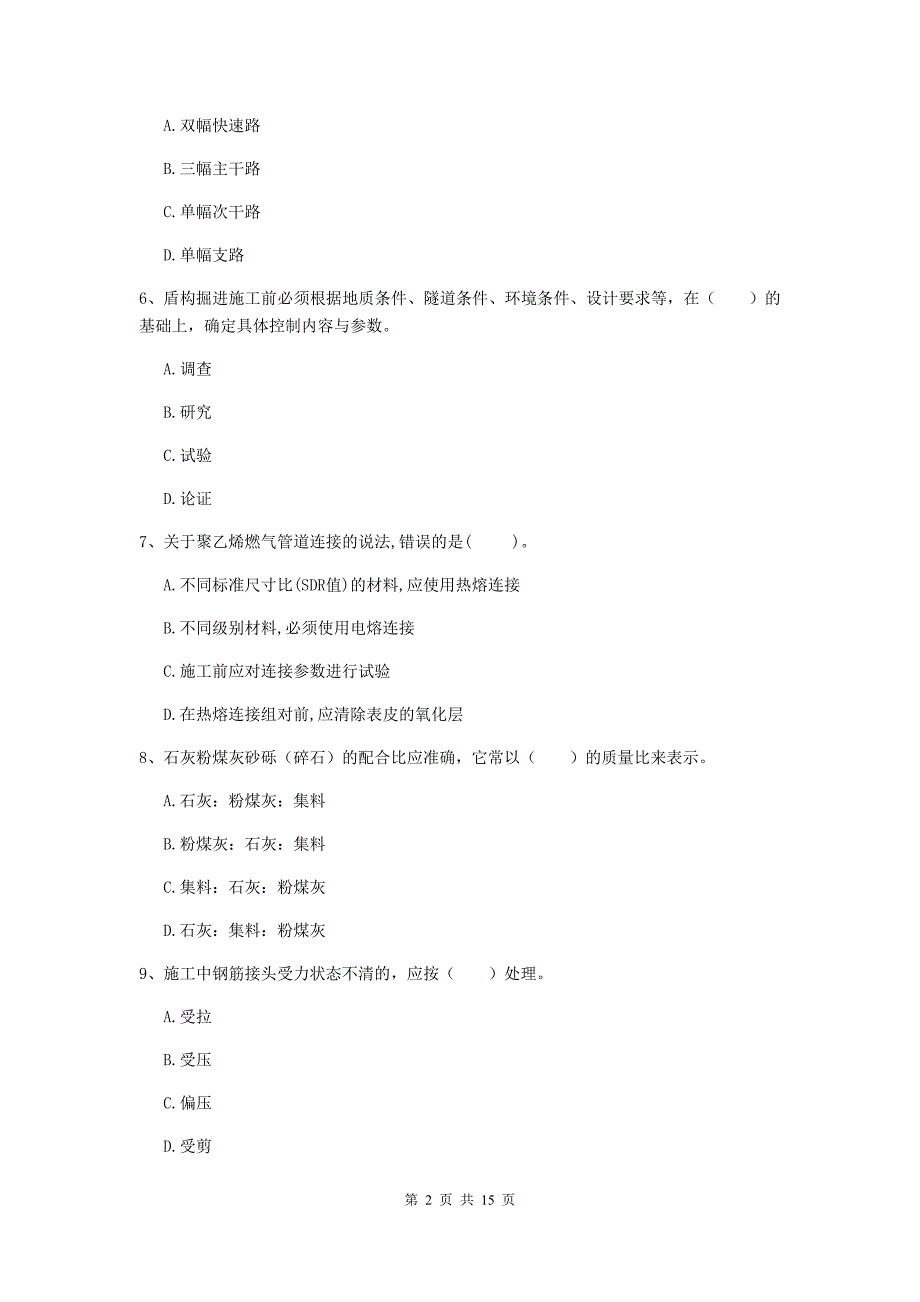 忻州市二级建造师《市政公用工程管理与实务》真题a卷 附答案_第2页