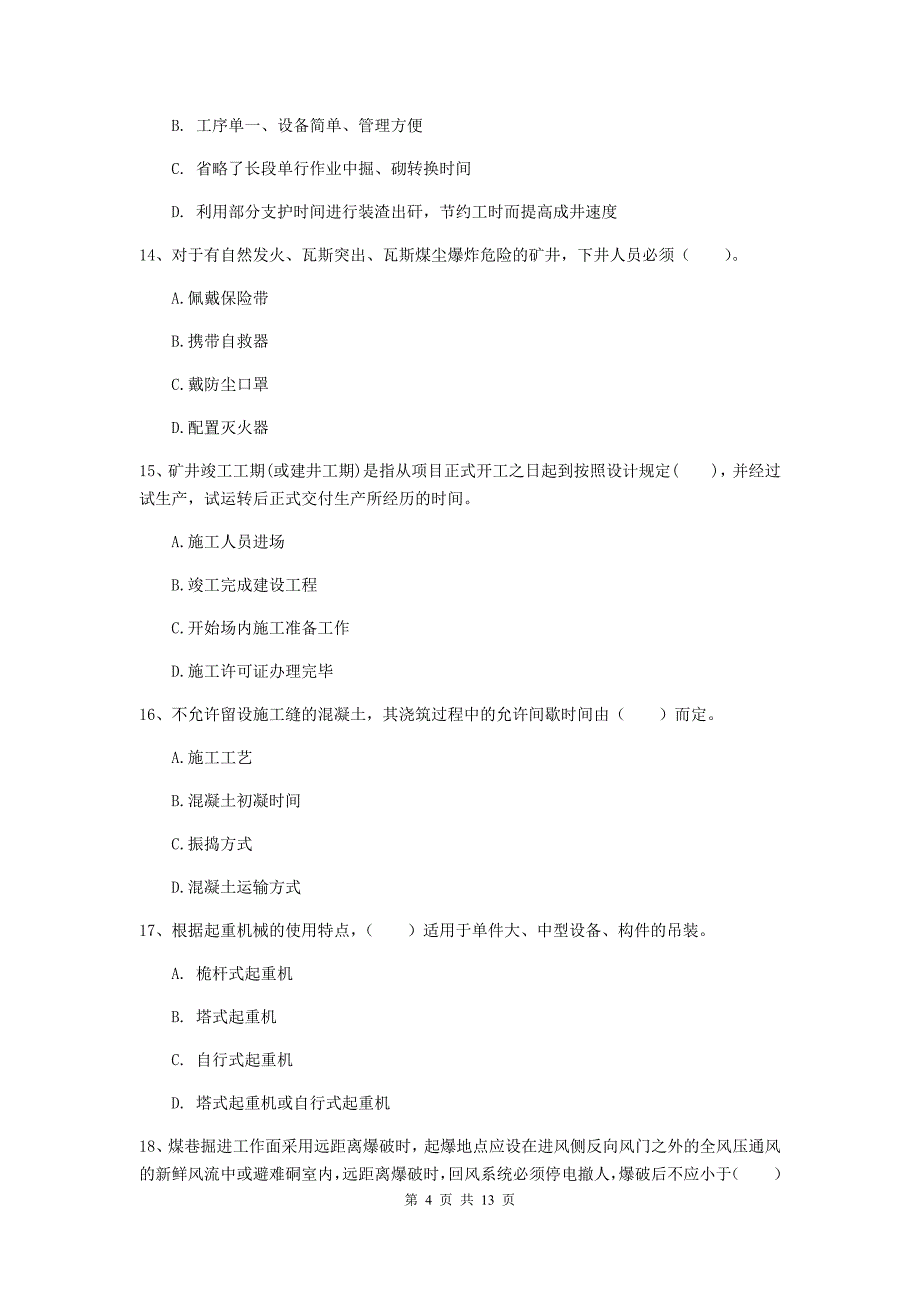 攀枝花市二级建造师《矿业工程管理与实务》模拟试卷 附解析_第4页