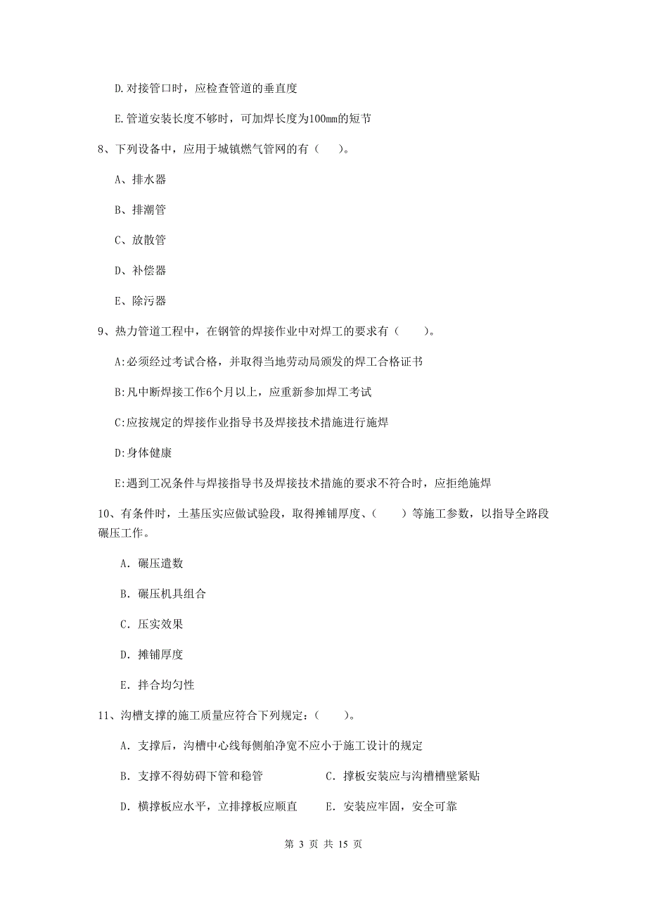 2020年注册二级建造师《市政公用工程管理与实务》多选题【50题】专题测试c卷 （含答案）_第3页