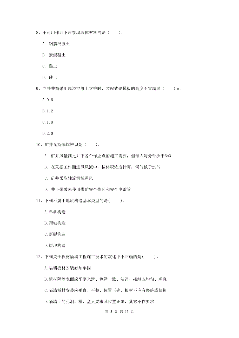 福建省2019年二级建造师《矿业工程管理与实务》考前检测（ii卷） 附答案_第3页