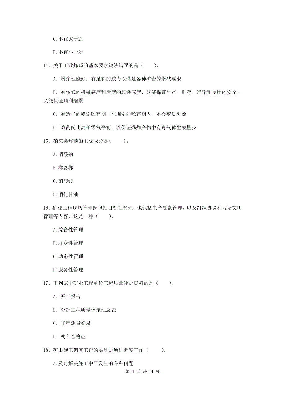 湖南省二级建造师《矿业工程管理与实务》试卷（ii卷） （附解析）_第4页