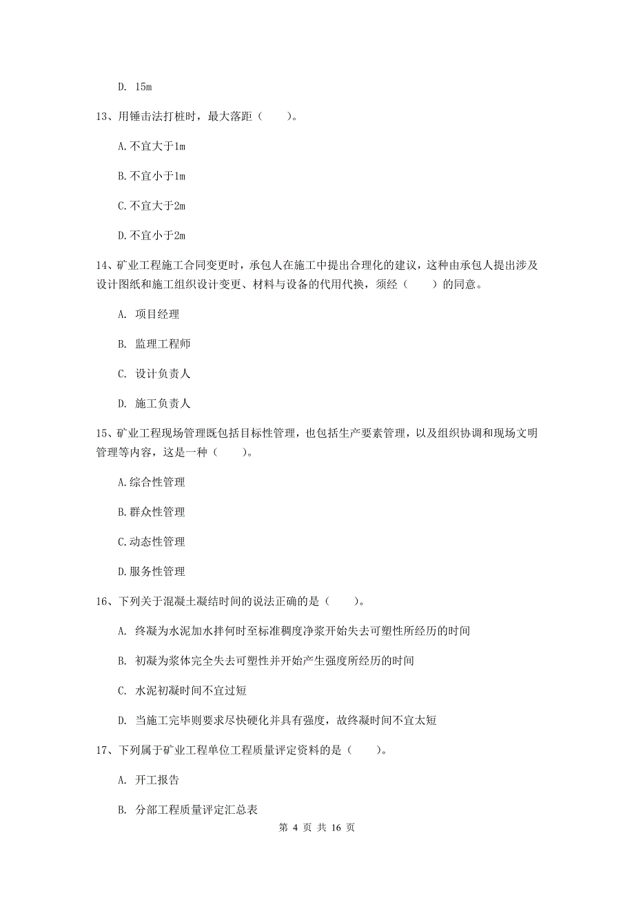安徽省2020年二级建造师《矿业工程管理与实务》模拟试题c卷 附解析_第4页