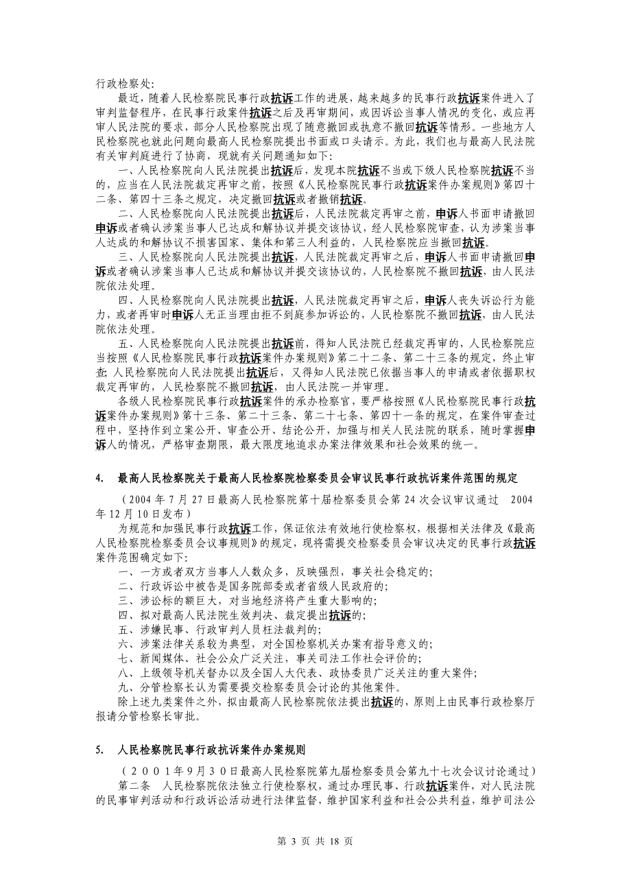 民事抗诉、申诉的规定(同名2781)_第3页