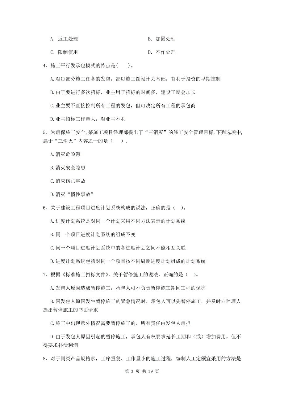 云南省2020年二级建造师《建设工程施工管理》模拟考试c卷 （附答案）_第2页