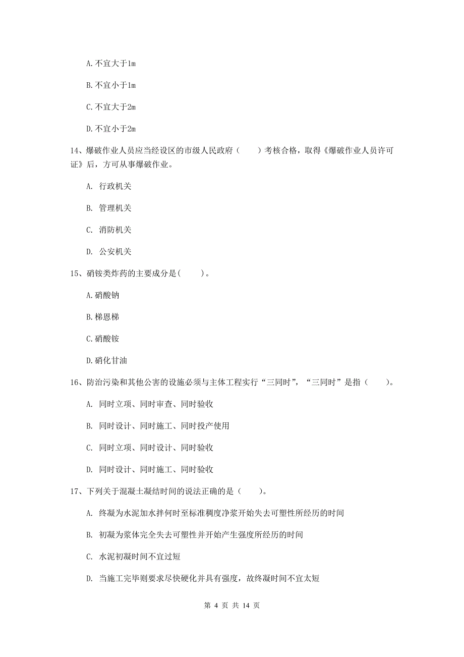 2019年二级建造师《矿业工程管理与实务》单项选择题【50题】专题检测d卷 附答案_第4页