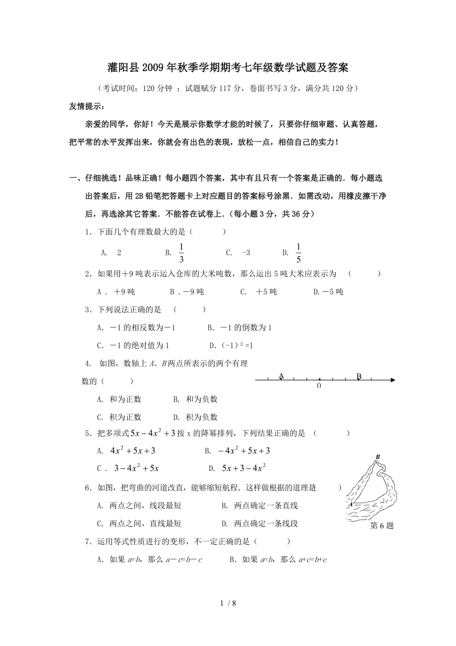 广西桂林灌阳-学七上期末测验_第1页