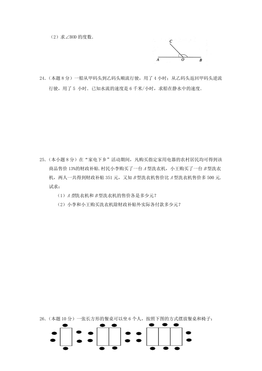 广西桂林灌阳-学七上期末测验_第4页