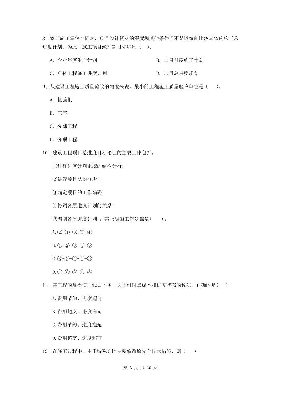 甘肃省二级建造师《建设工程施工管理》单选题【100题】专题检测 （附解析）_第3页