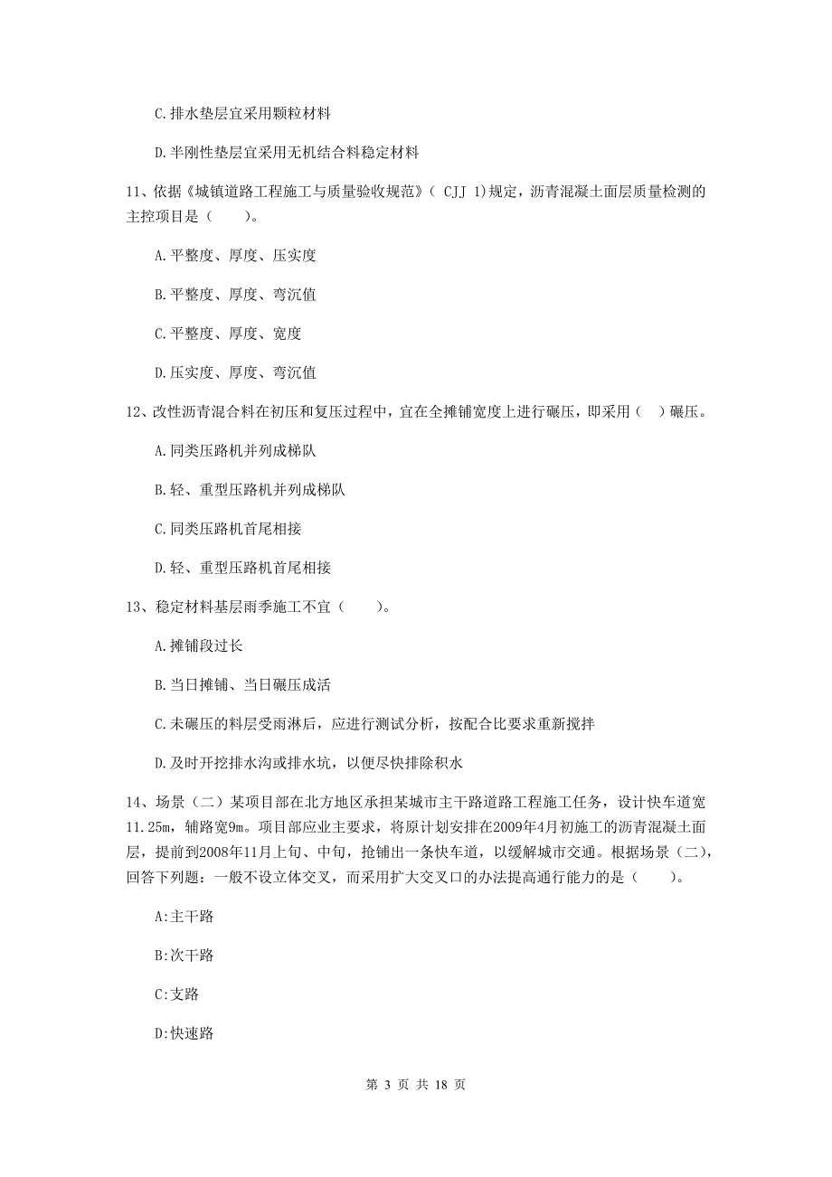 新疆二级建造师《市政公用工程管理与实务》试题c卷 （含答案）_第3页