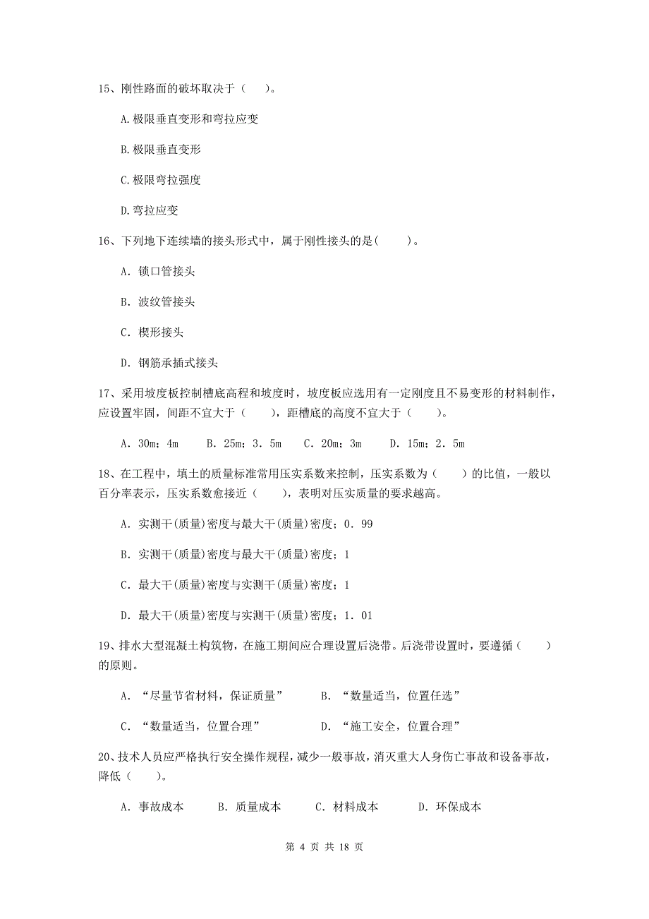 新疆二级建造师《市政公用工程管理与实务》试题c卷 （含答案）_第4页