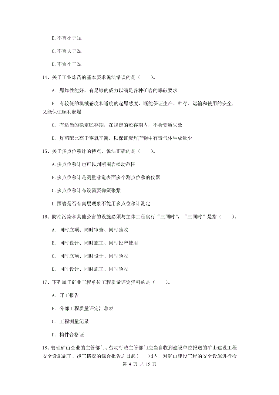 黑龙江省二级建造师《矿业工程管理与实务》真题b卷 含答案_第4页