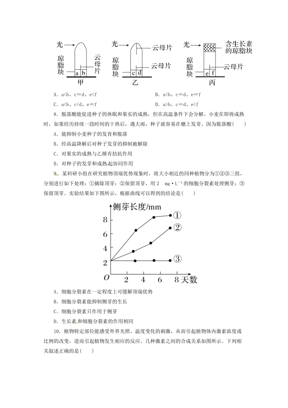 （教育精品）河北省保定市高阳中学2015年高三上学期第二十一次周考生物试卷_第3页