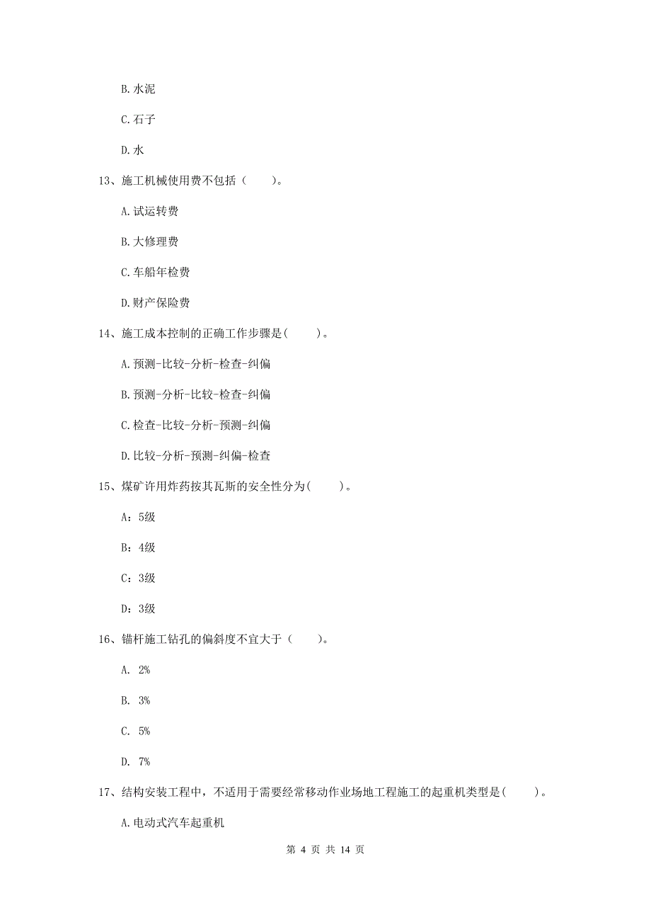 2019年国家注册二级建造师《矿业工程管理与实务》模拟真题 附解析_第4页