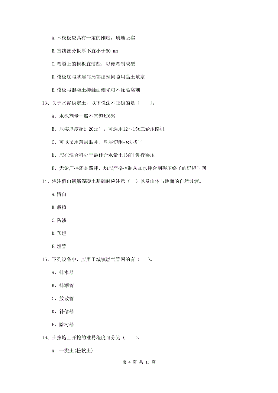 2020年注册二级建造师《市政公用工程管理与实务》多选题【50题】专项测试d卷 （附答案）_第4页