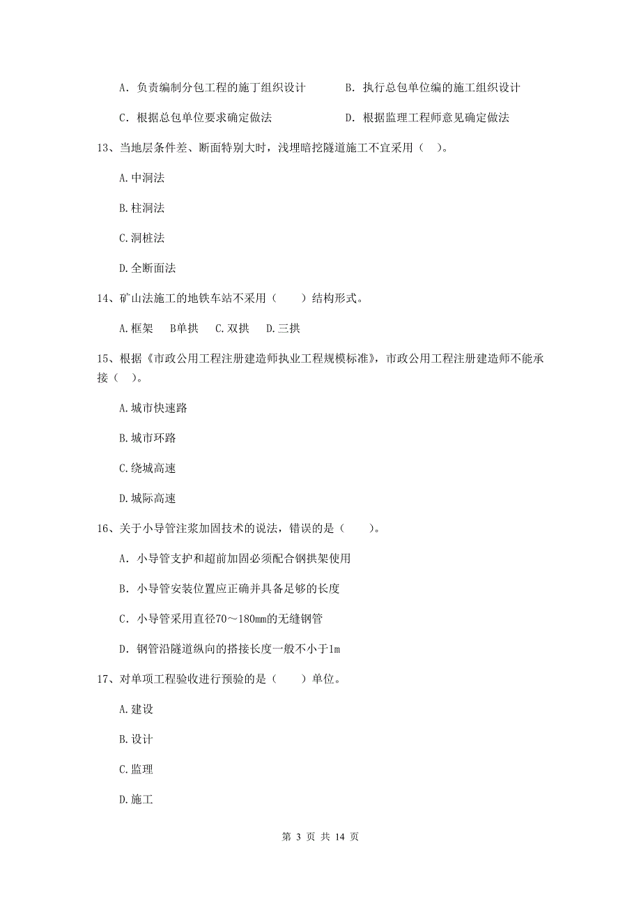 襄阳市二级建造师《市政公用工程管理与实务》真题（i卷） 附答案_第3页