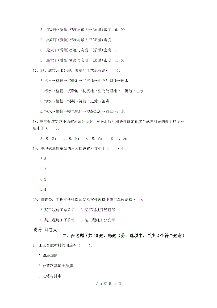 2019年二级建造师《市政公用工程管理与实务》试卷c卷 含答案_第4页