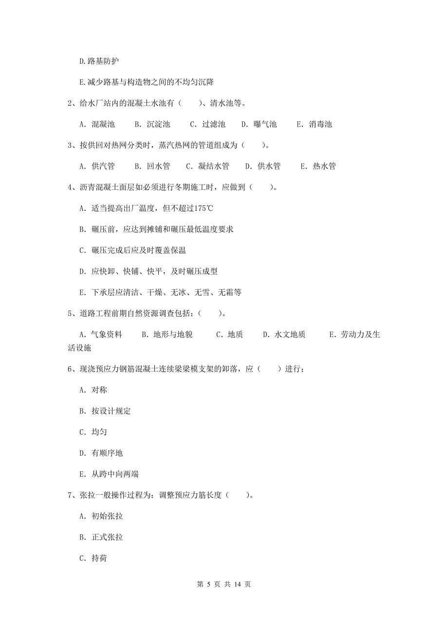 2019年二级建造师《市政公用工程管理与实务》试卷c卷 含答案_第5页