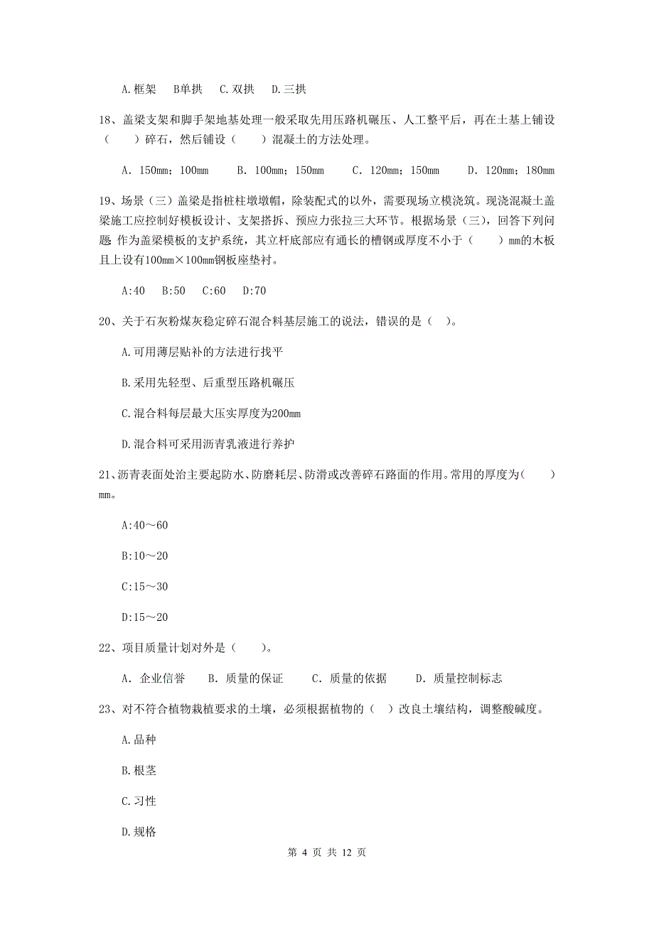 2019年注册二级建造师《市政公用工程管理与实务》单选题【50题】专题考试a卷 附答案_第4页