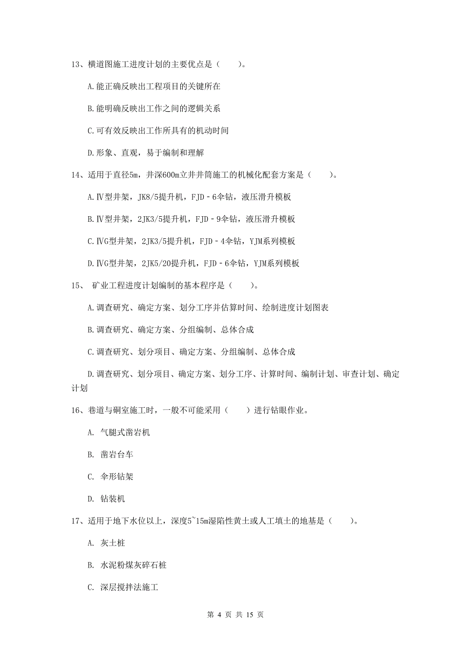 注册二级建造师《矿业工程管理与实务》多选题【50题】专题测试（i卷） （含答案）_第4页