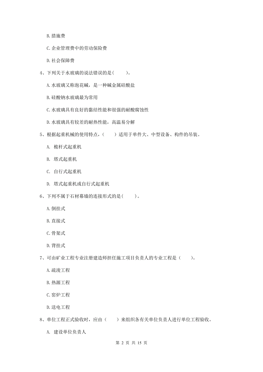 内蒙古二级建造师《矿业工程管理与实务》考前检测（ii卷） （含答案）_第2页