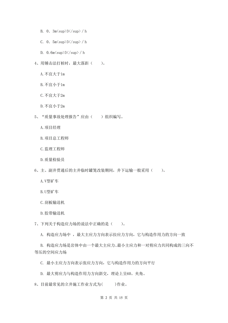 国家2020版二级建造师《矿业工程管理与实务》模拟试题 （附解析）_第2页