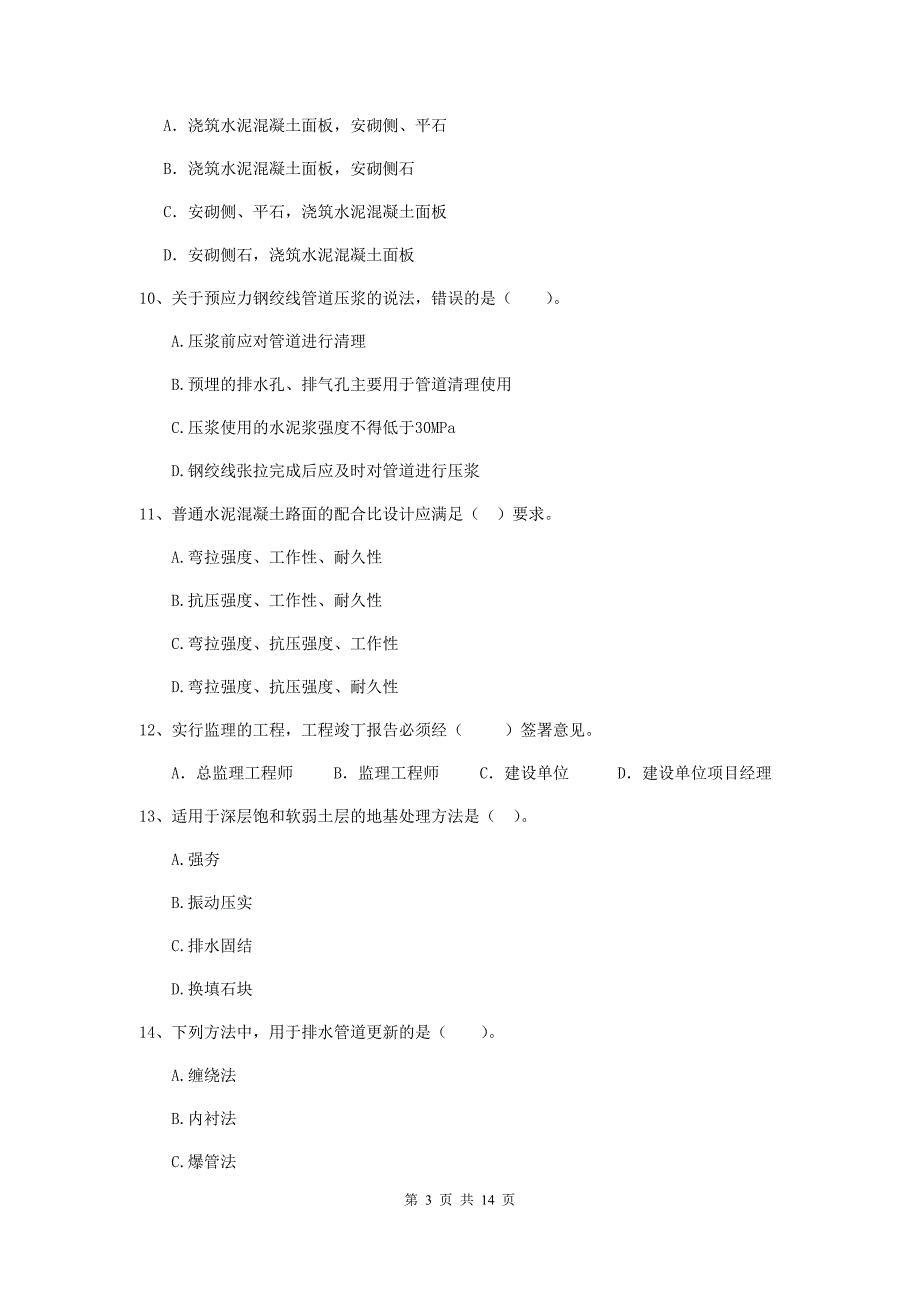 2019年国家二级建造师《市政公用工程管理与实务》模拟真题（ii卷） （附解析）_第3页