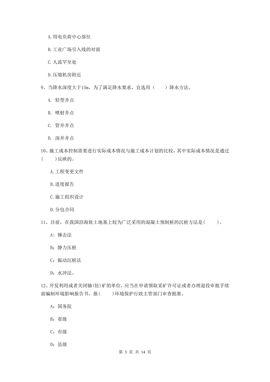 福建省2019年二级建造师《矿业工程管理与实务》试题d卷 附解析_第3页