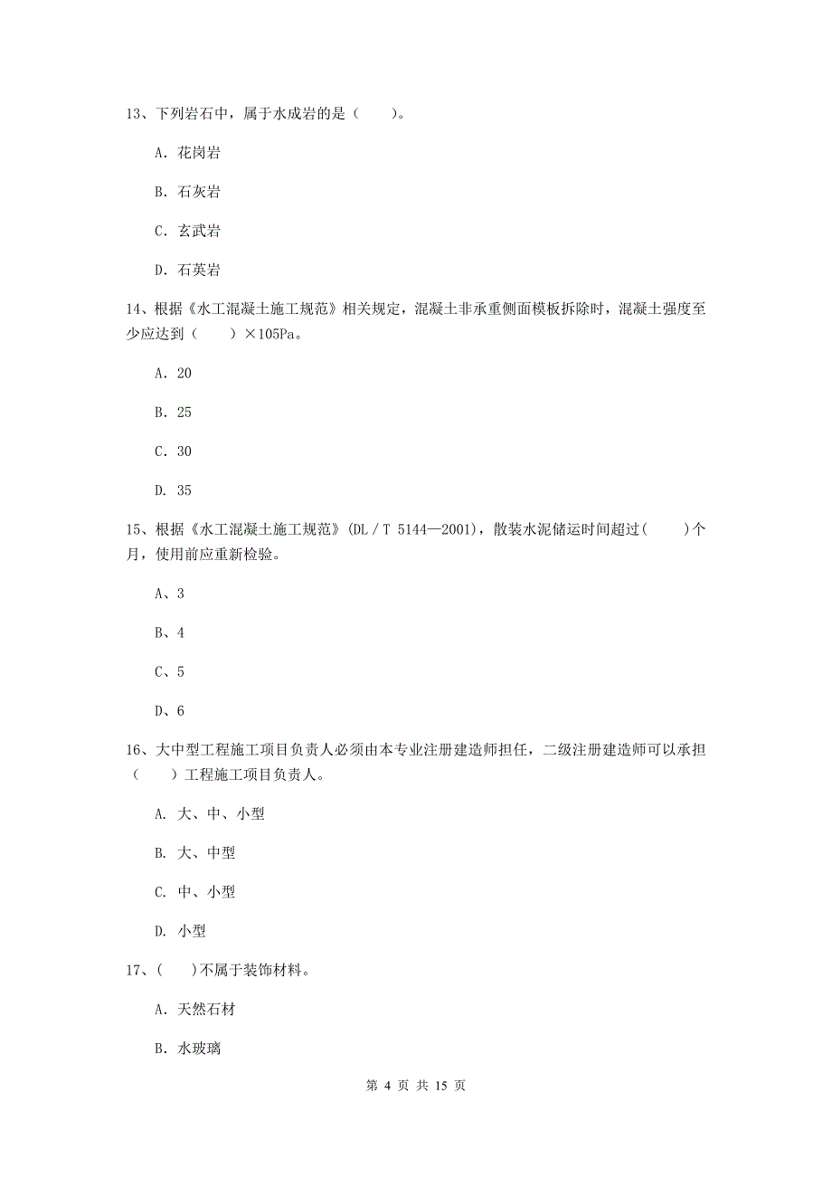 那曲地区国家二级建造师《水利水电工程管理与实务》试题a卷 附答案_第4页