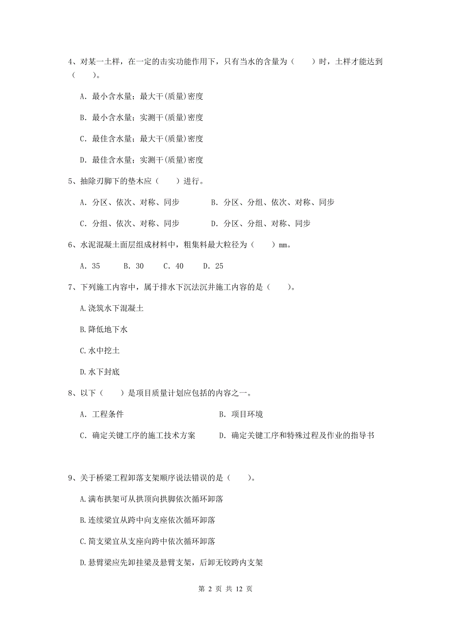 2019年注册二级建造师《市政公用工程管理与实务》真题b卷 含答案_第2页