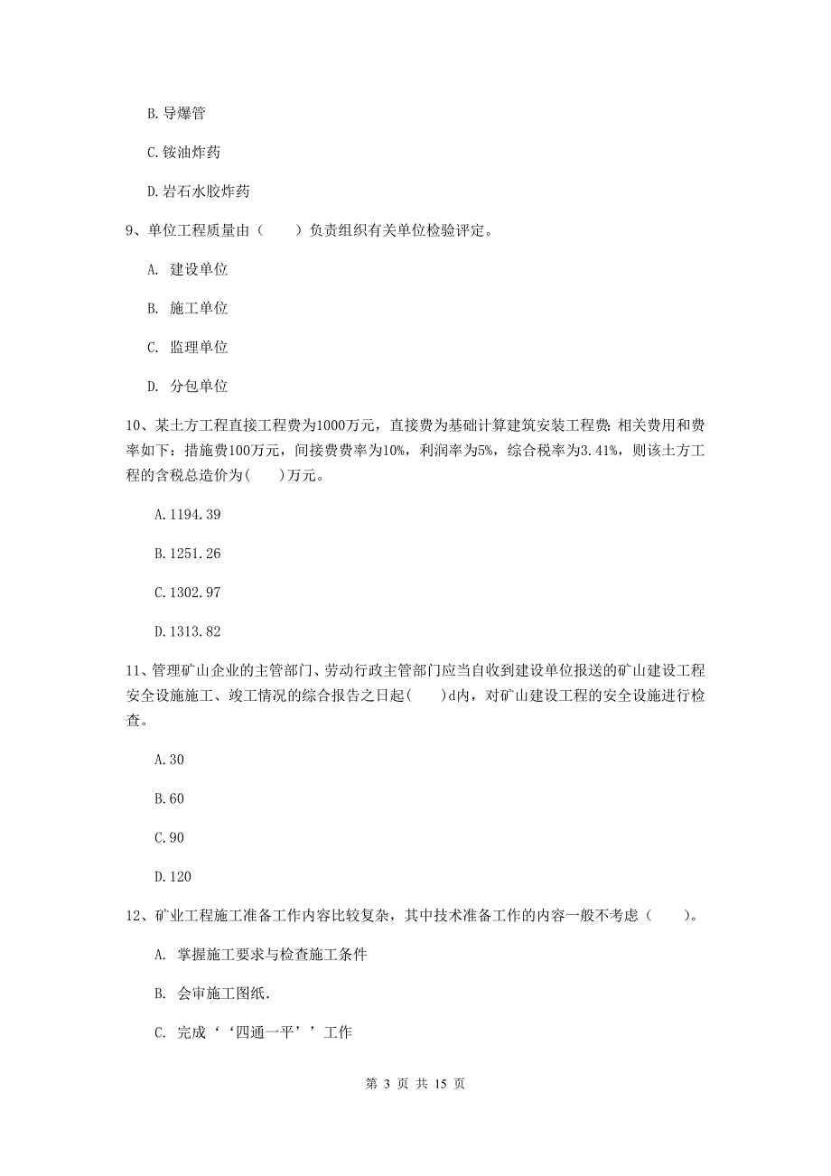 泰安市二级建造师《矿业工程管理与实务》试题 附答案_第3页