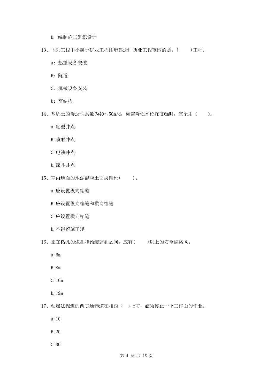 泰安市二级建造师《矿业工程管理与实务》试题 附答案_第4页