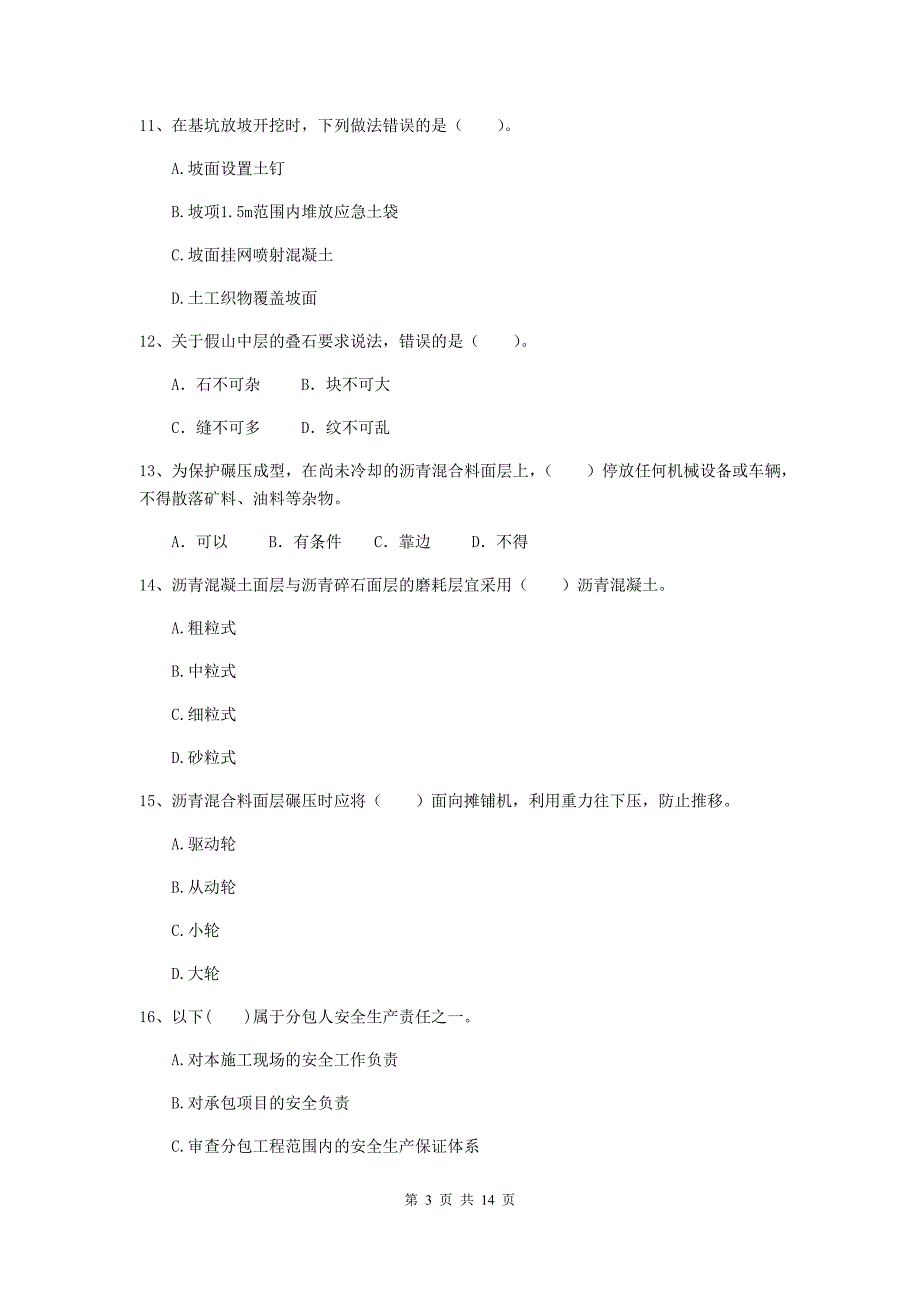 云南省二级建造师《市政公用工程管理与实务》模拟考试d卷 附解析_第3页