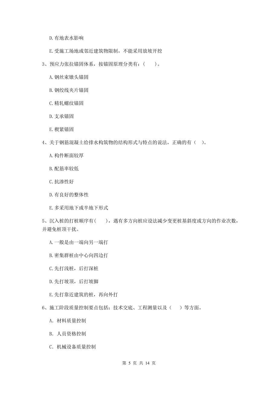 云南省二级建造师《市政公用工程管理与实务》模拟考试d卷 附解析_第5页