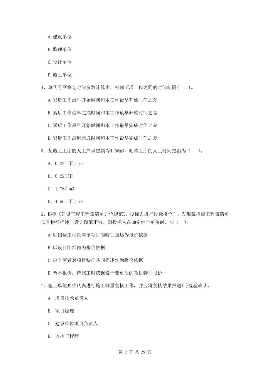 内蒙古2019版二级建造师《建设工程施工管理》练习题b卷 （附答案）_第2页