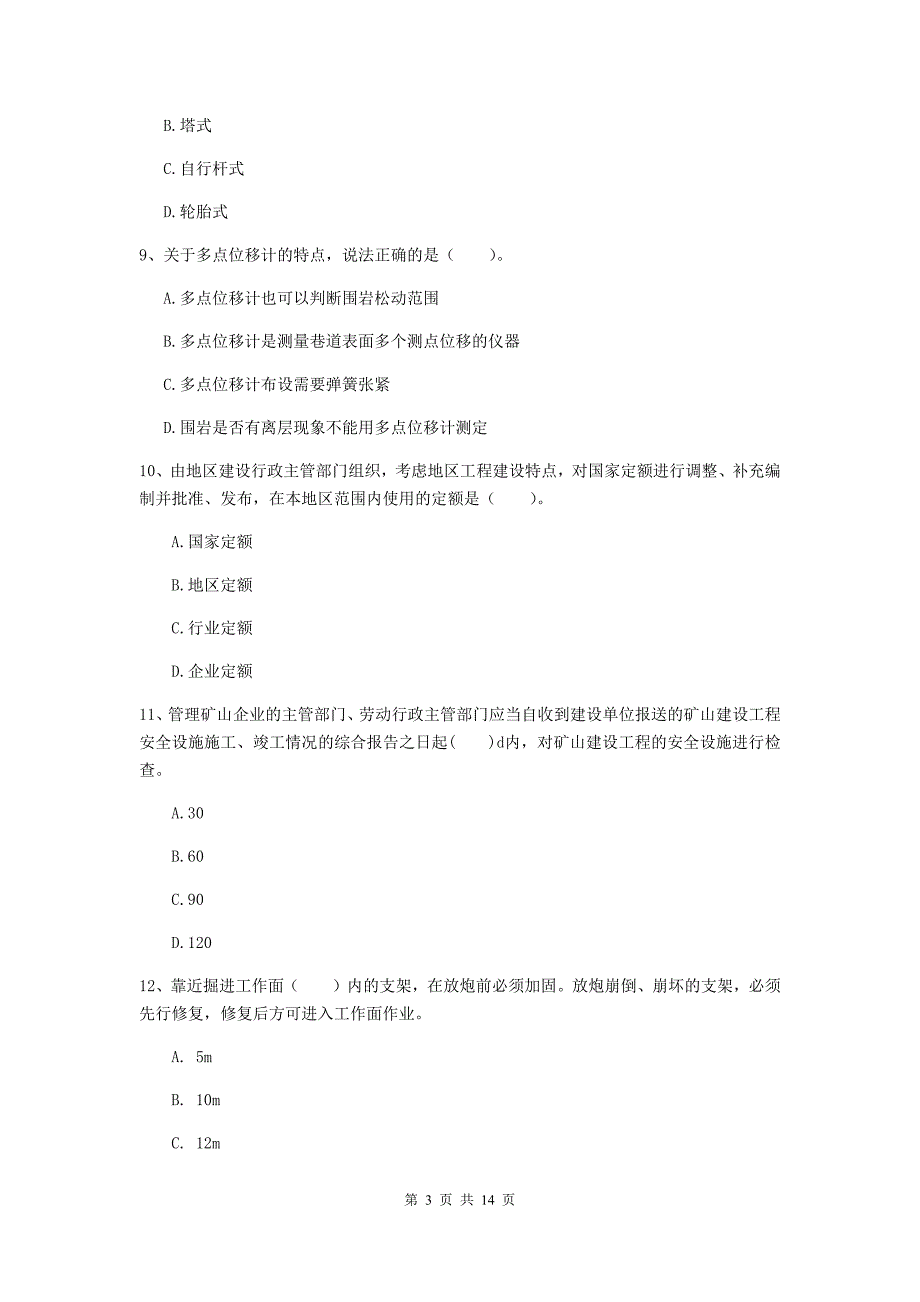 吉林省2019年二级建造师《矿业工程管理与实务》检测题（ii卷） 含答案_第3页