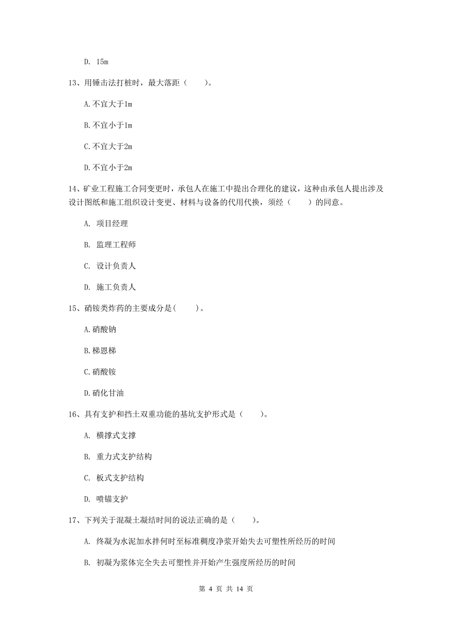 吉林省2019年二级建造师《矿业工程管理与实务》检测题（ii卷） 含答案_第4页