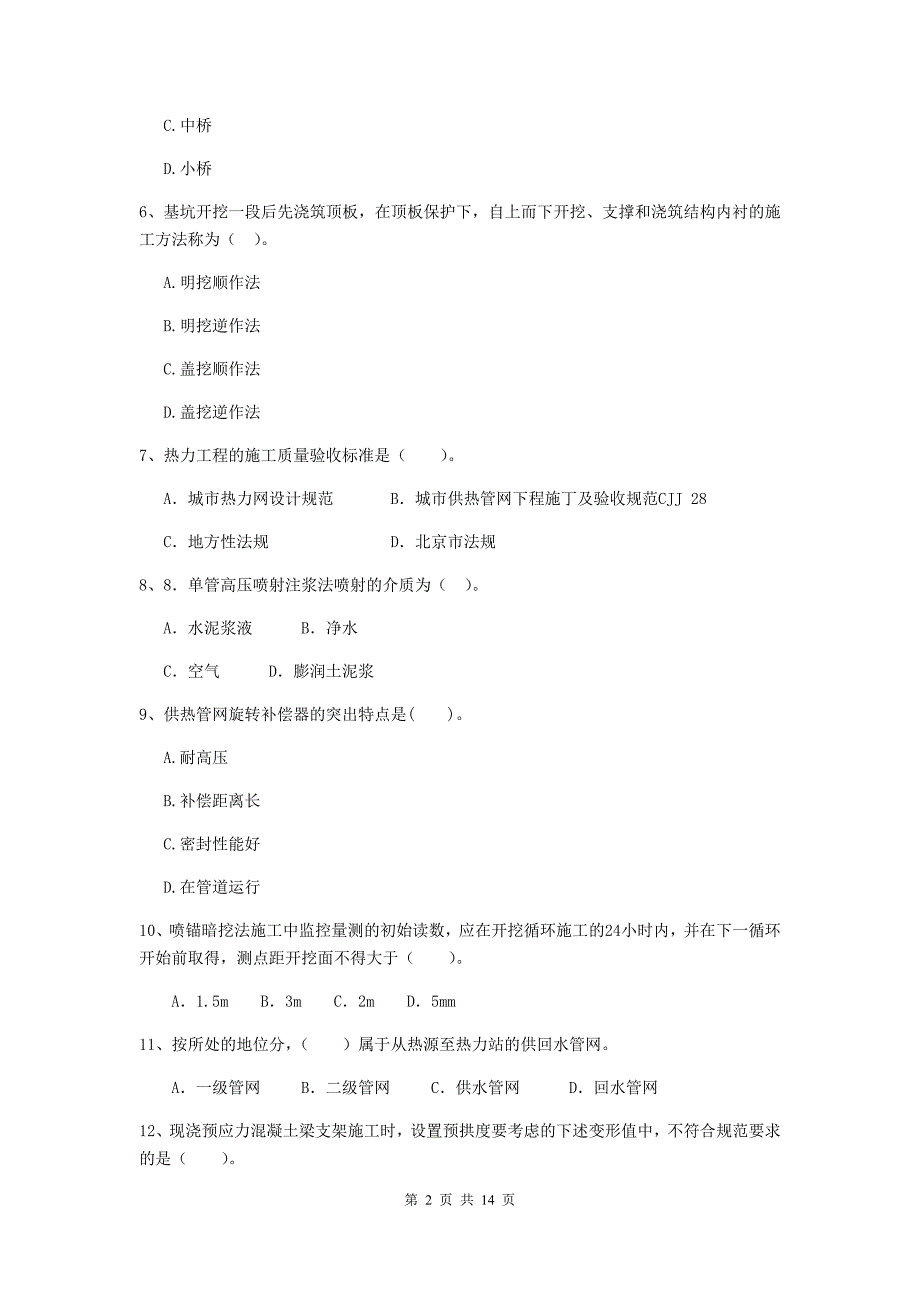 云南省二级建造师《市政公用工程管理与实务》练习题a卷 （附答案）_第2页