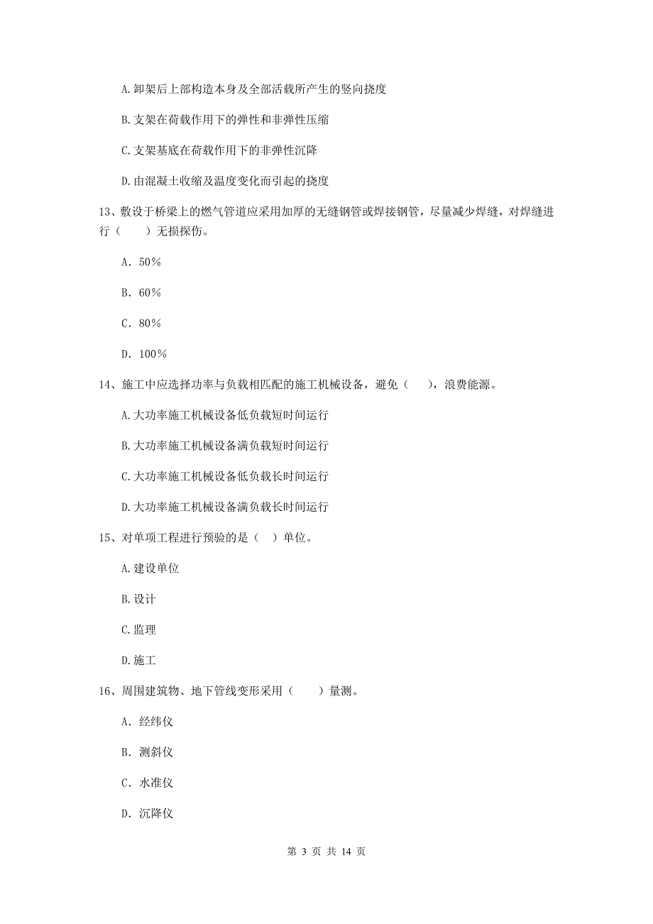 云南省二级建造师《市政公用工程管理与实务》练习题a卷 （附答案）_第3页