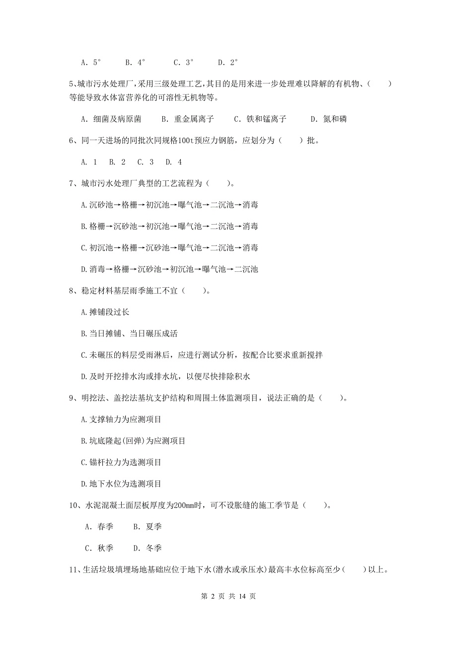 国家2020版注册二级建造师《市政公用工程管理与实务》真题d卷 （含答案）_第2页