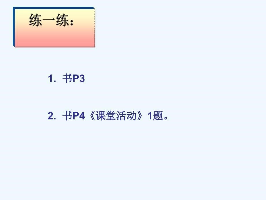 二年级数学上册1.2不带小括号的加减两步运算1苏教_第5页