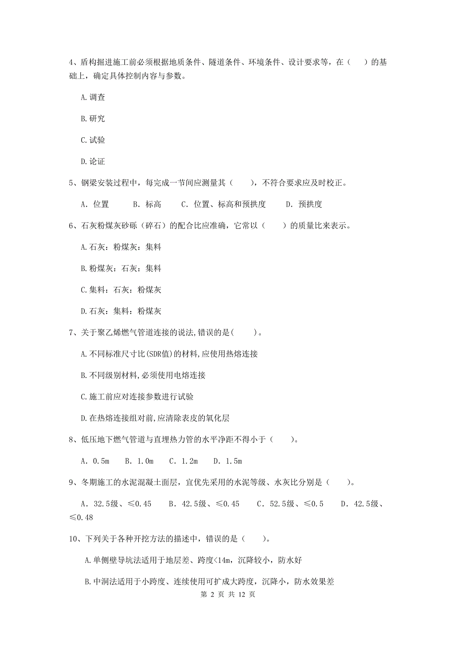 杭州市二级建造师《市政公用工程管理与实务》模拟试卷（i卷） 附答案_第2页