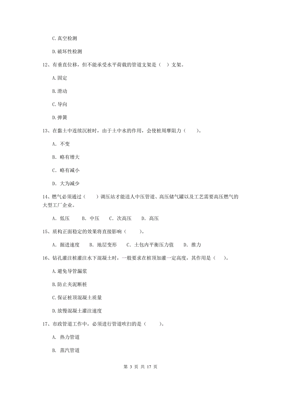 福建省二级建造师《市政公用工程管理与实务》模拟试题（i卷） （附解析）_第3页