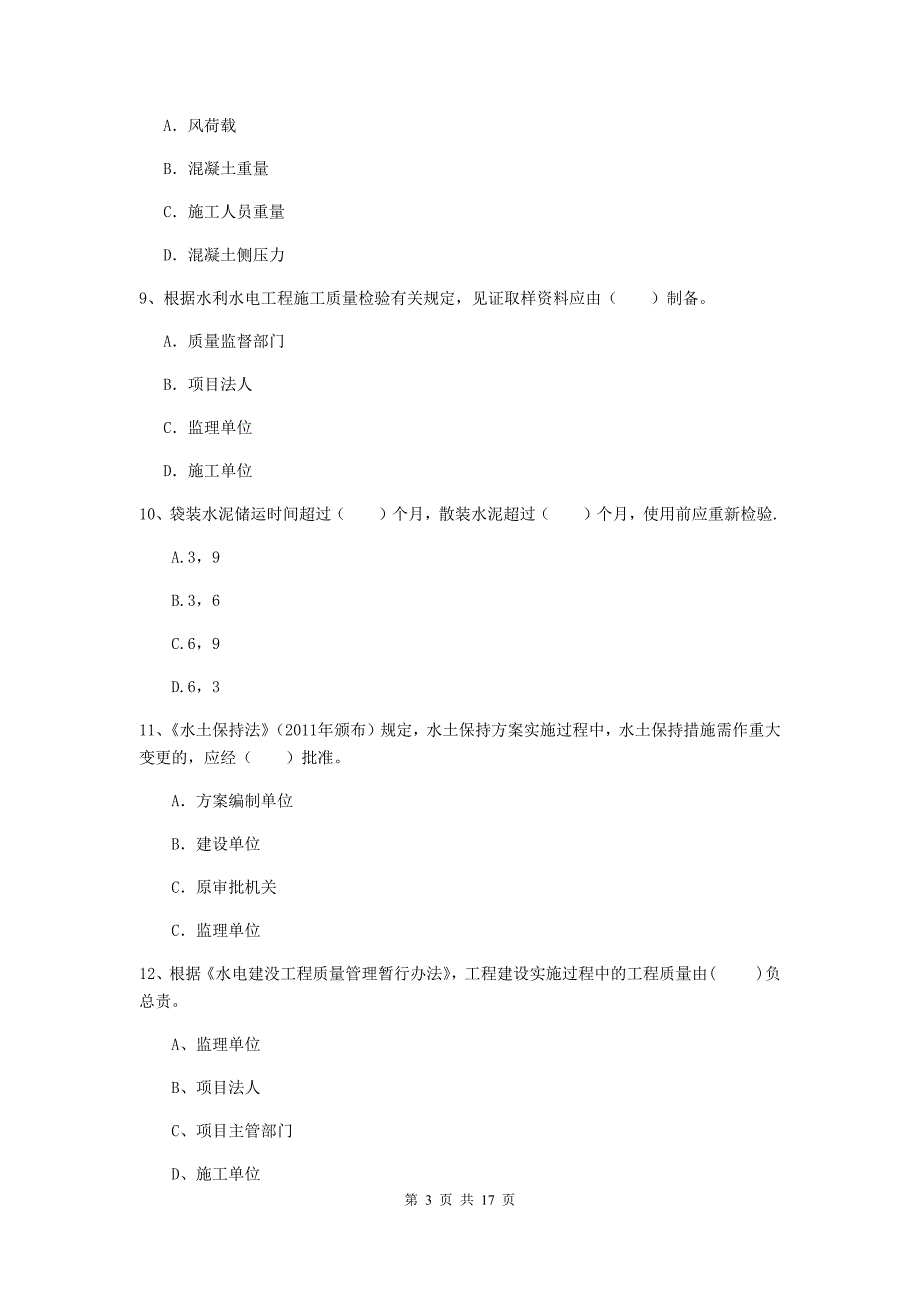 恩施土家族苗族自治州国家二级建造师《水利水电工程管理与实务》试题b卷 附答案_第3页