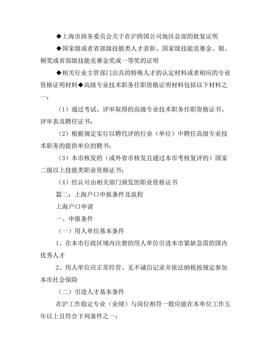 上海落户配偶随调资料与申请人相同_第4页